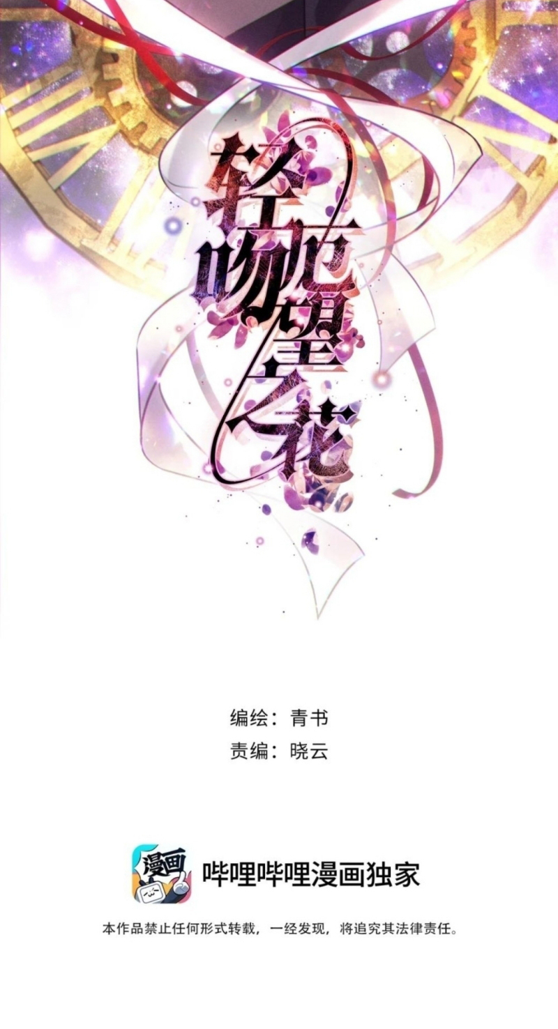 Nụ Hôn Nhẹ Lên Đóa Hoa Tuyệt Vọng Chap 34 - Trang 2