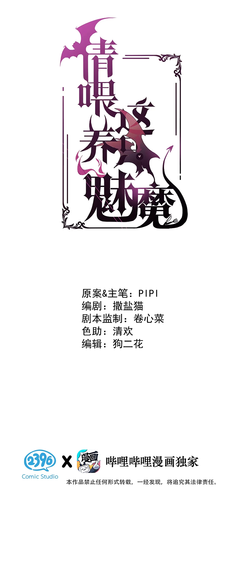 Xin Hãy Nuôi Dưỡng Mị Ma Này Chap 6 - Trang 2