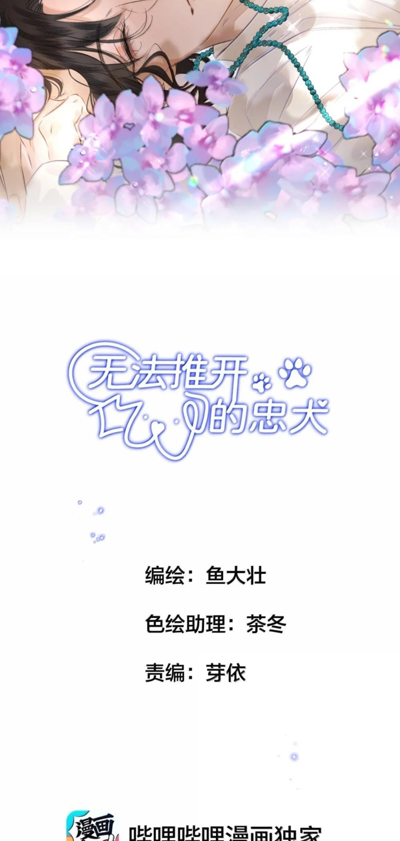 Trung Khuyển Không Thể Đẩy Ra Chap 103 - Trang 2