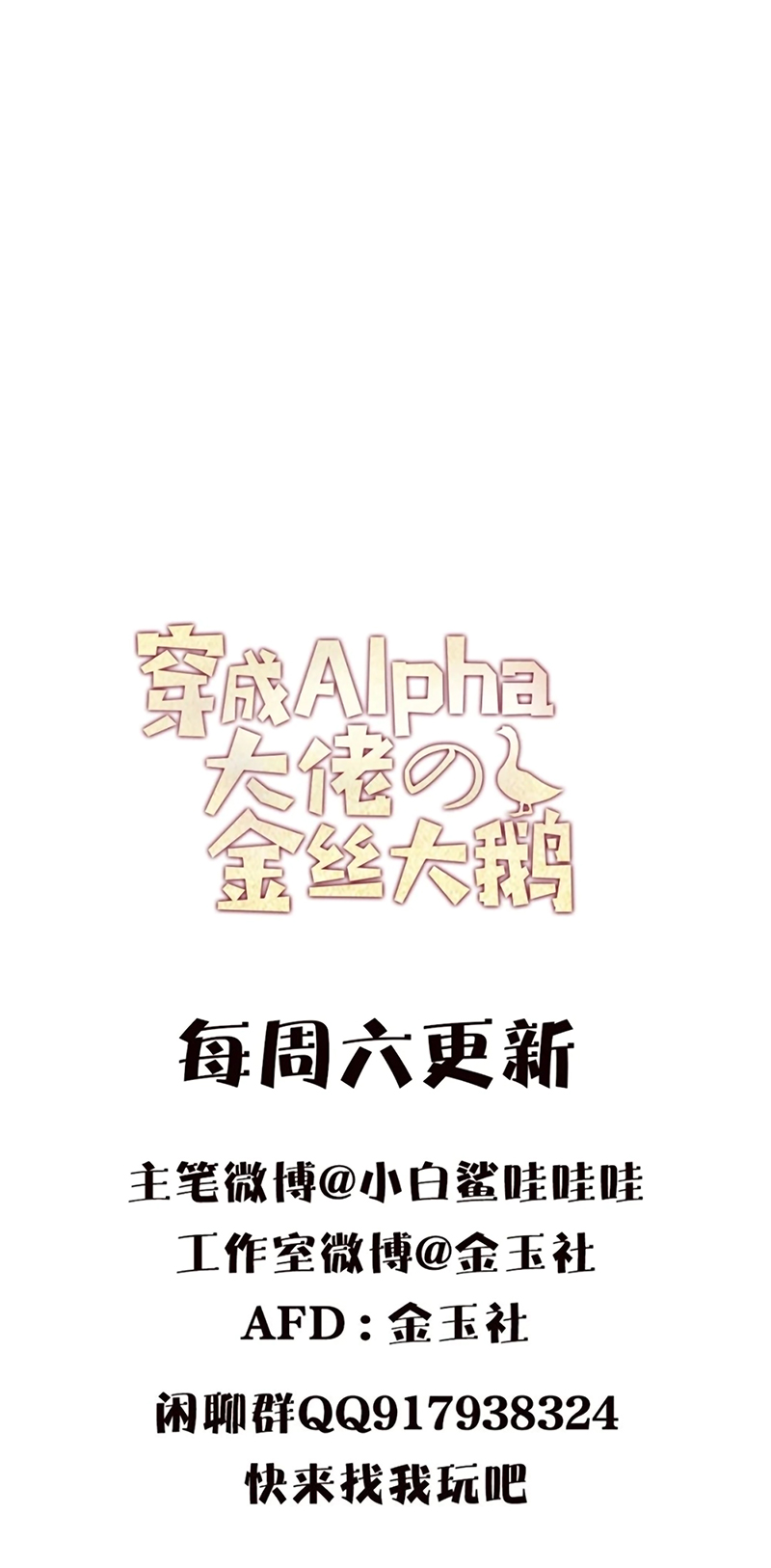 Xuyên Thành Con Ngỗng Vàng Của Đại Lão Alpha Chap 24 - Trang 2