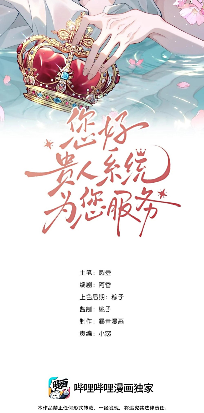 Xin Chào! Hệ Thống Quý Nhân Xin Được Phục Vụ Bạn Chap 20 - Trang 2