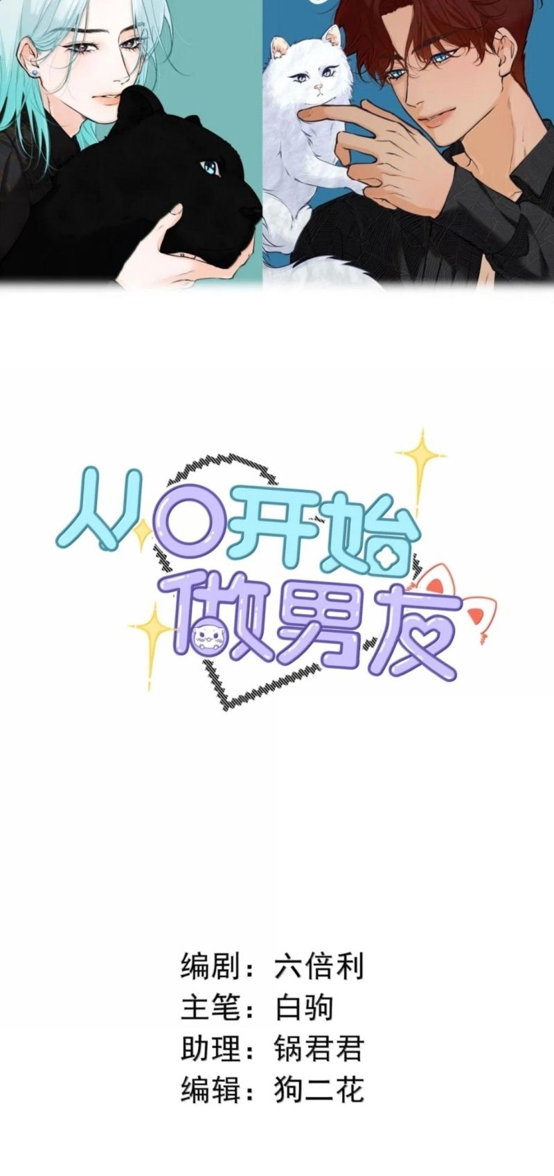 Từ Số Không Bắt Đầu Làm Bạn Trai Chap 72 - Trang 2