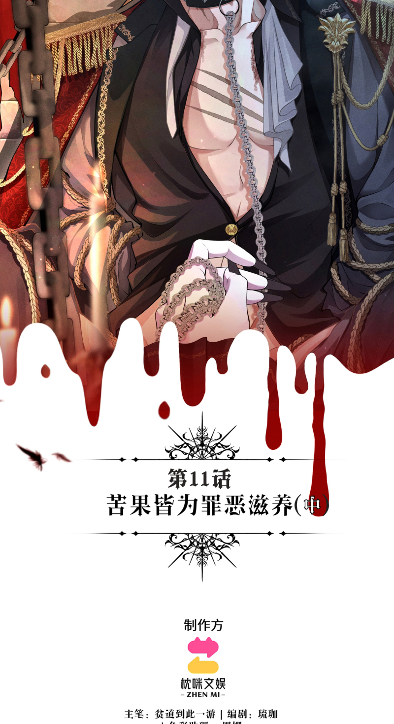 Quyền Hạn Cắn Xé Chap 11 - Trang 2