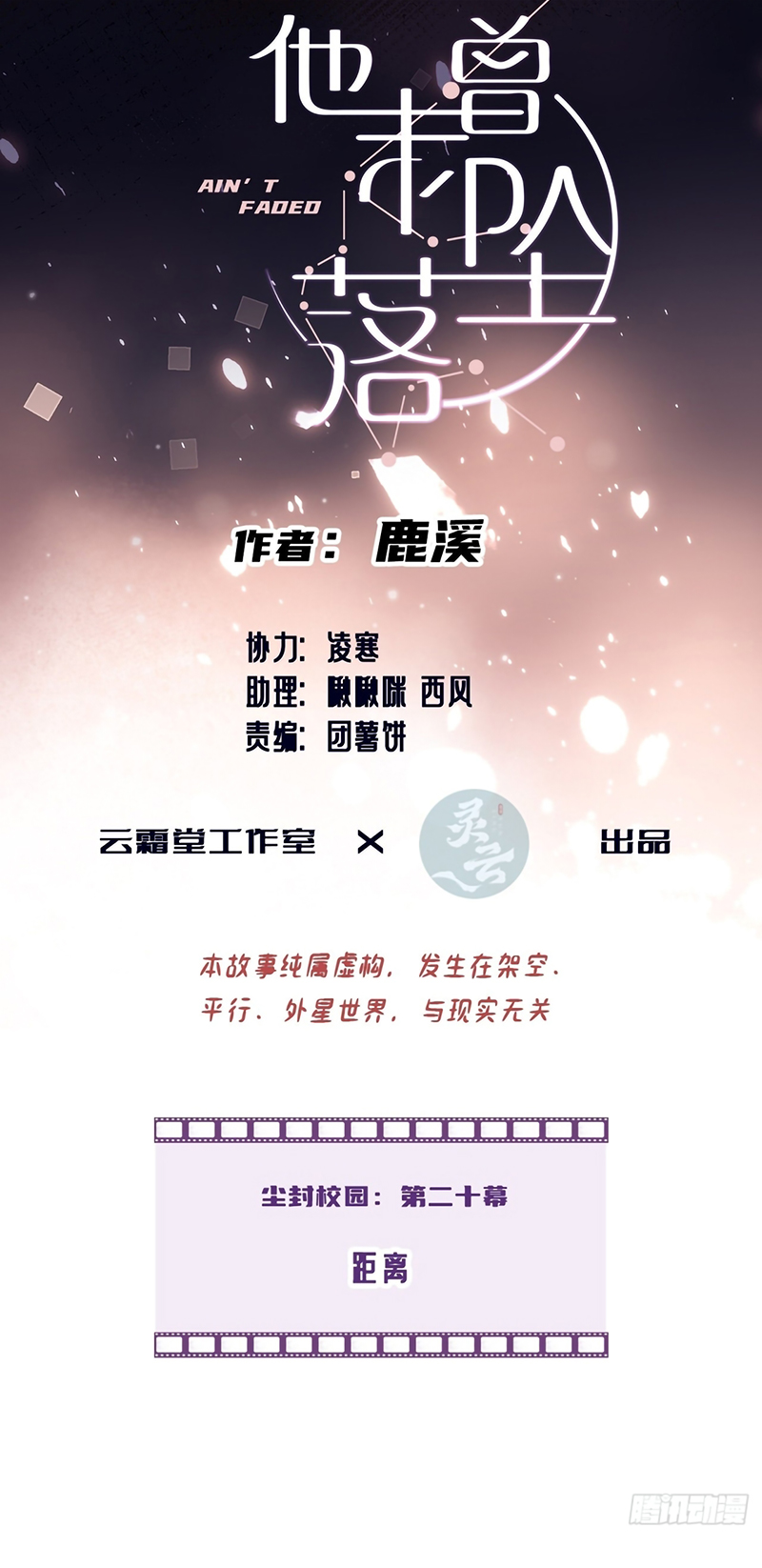 Anh Ấy Chưa Từng Rơi Xuống Chap 144 - Trang 2