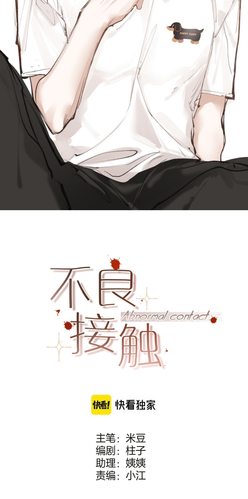 Tiếp Xúc Nguy Hiểm Chap 31 - Trang 2