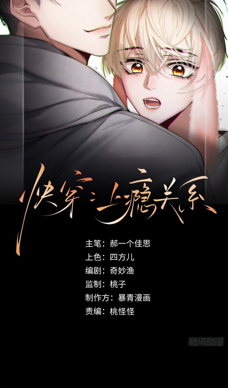 Xuyên Nhanh: Quan Hệ Gây Nghiện Chap 169 - Trang 2