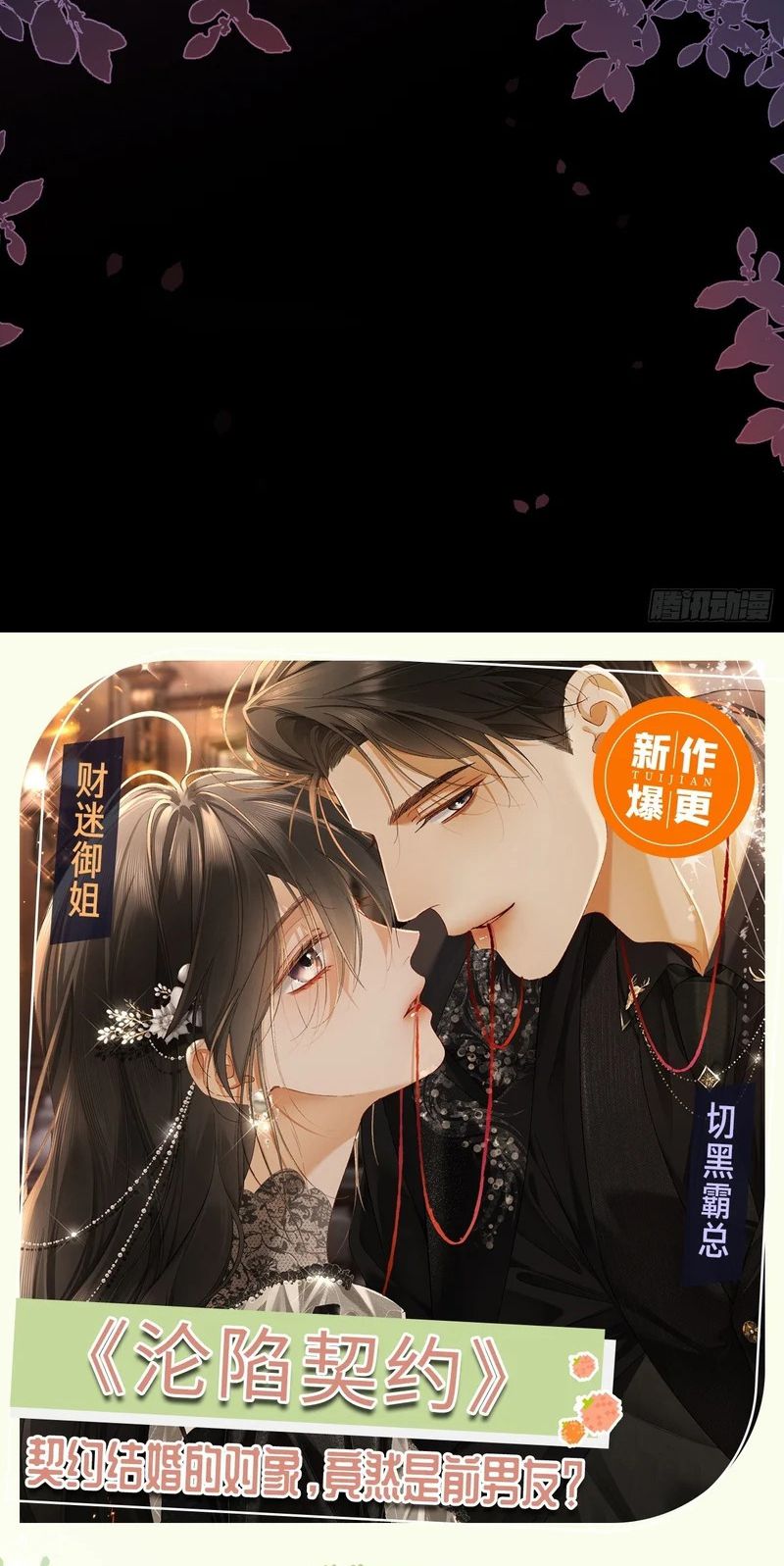 Xuyên Nhanh: Quan Hệ Gây Nghiện Chap 170 - Trang 2