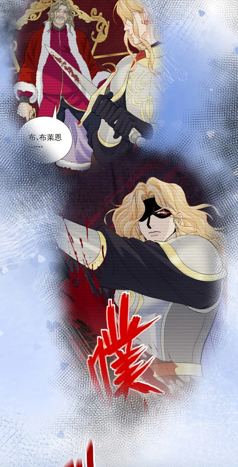 Bản Tình Ca Nụ Hôn Tù Ái Chap 50 - Trang 2