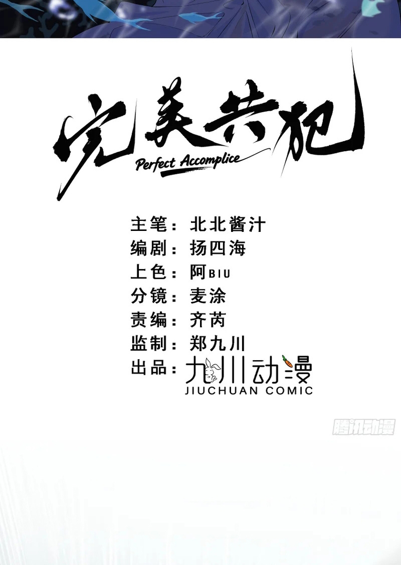 Đồng Phạm Hoàn Hảo Chap 21 - Trang 2