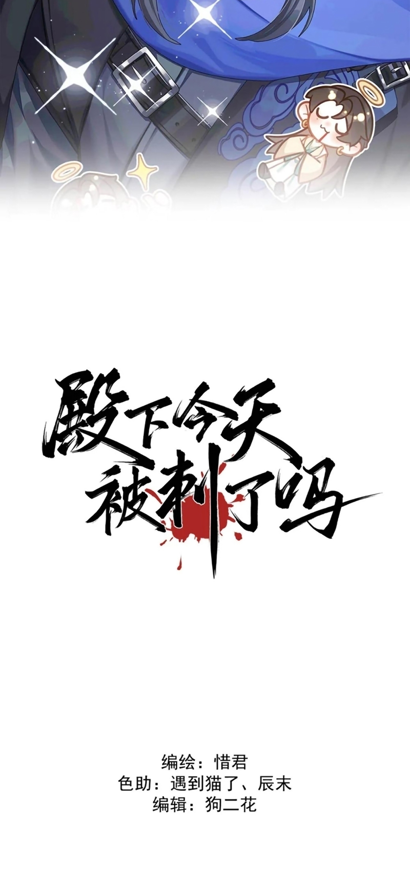 Hôm Nay Điện Hạ Bị Ám Sát Rồi À? Chap 25 - Trang 3