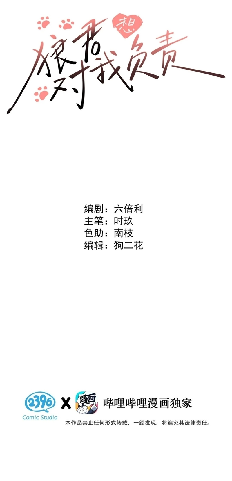 Lang Quân Muốn Chịu Trách Nhiệm Với Tôi Chap 26 - Trang 3