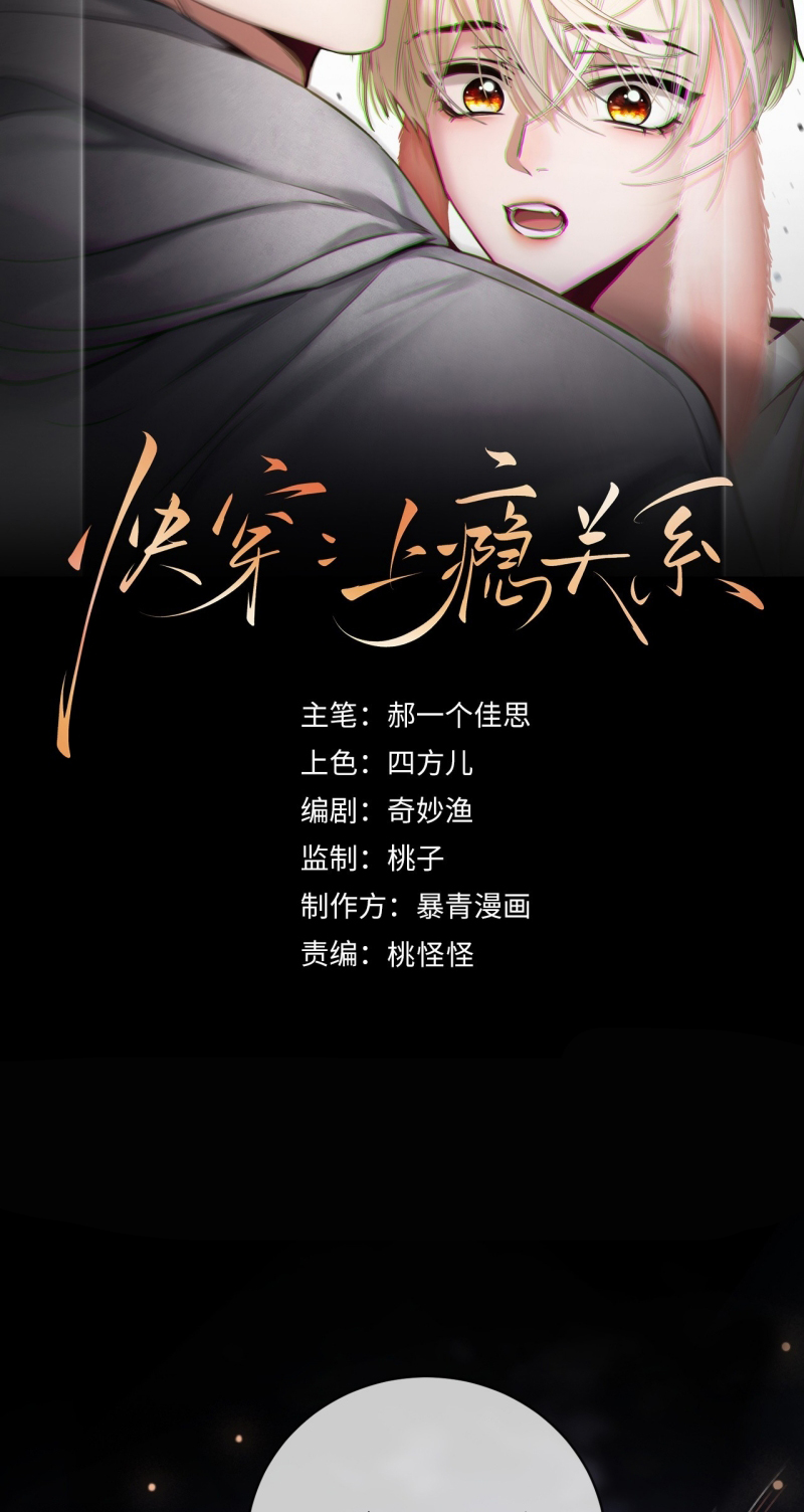 Xuyên Nhanh: Quan Hệ Gây Nghiện Chap 171 - Trang 2