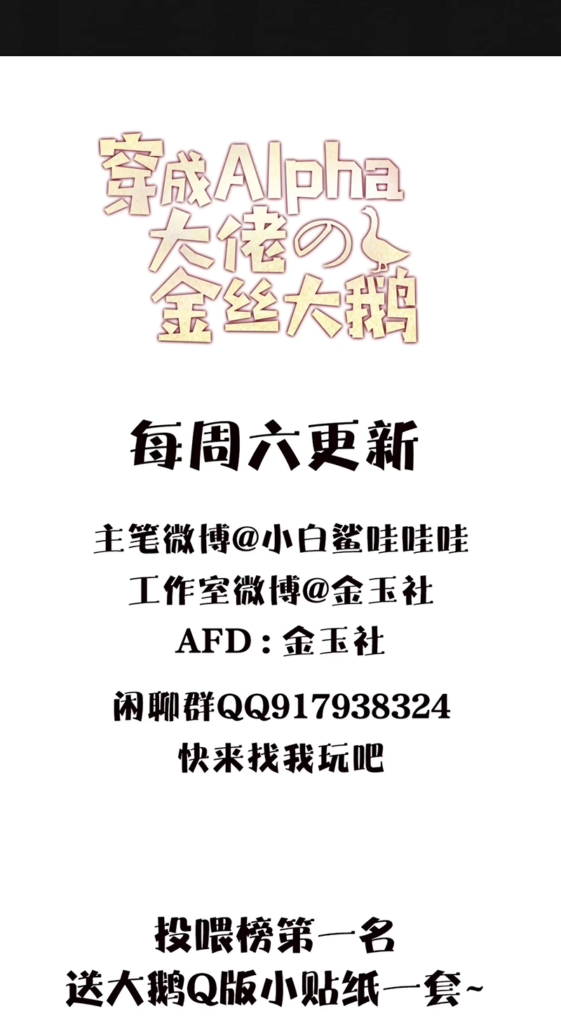 Xuyên Thành Con Ngỗng Vàng Của Đại Lão Alpha Chap 25 - Trang 2