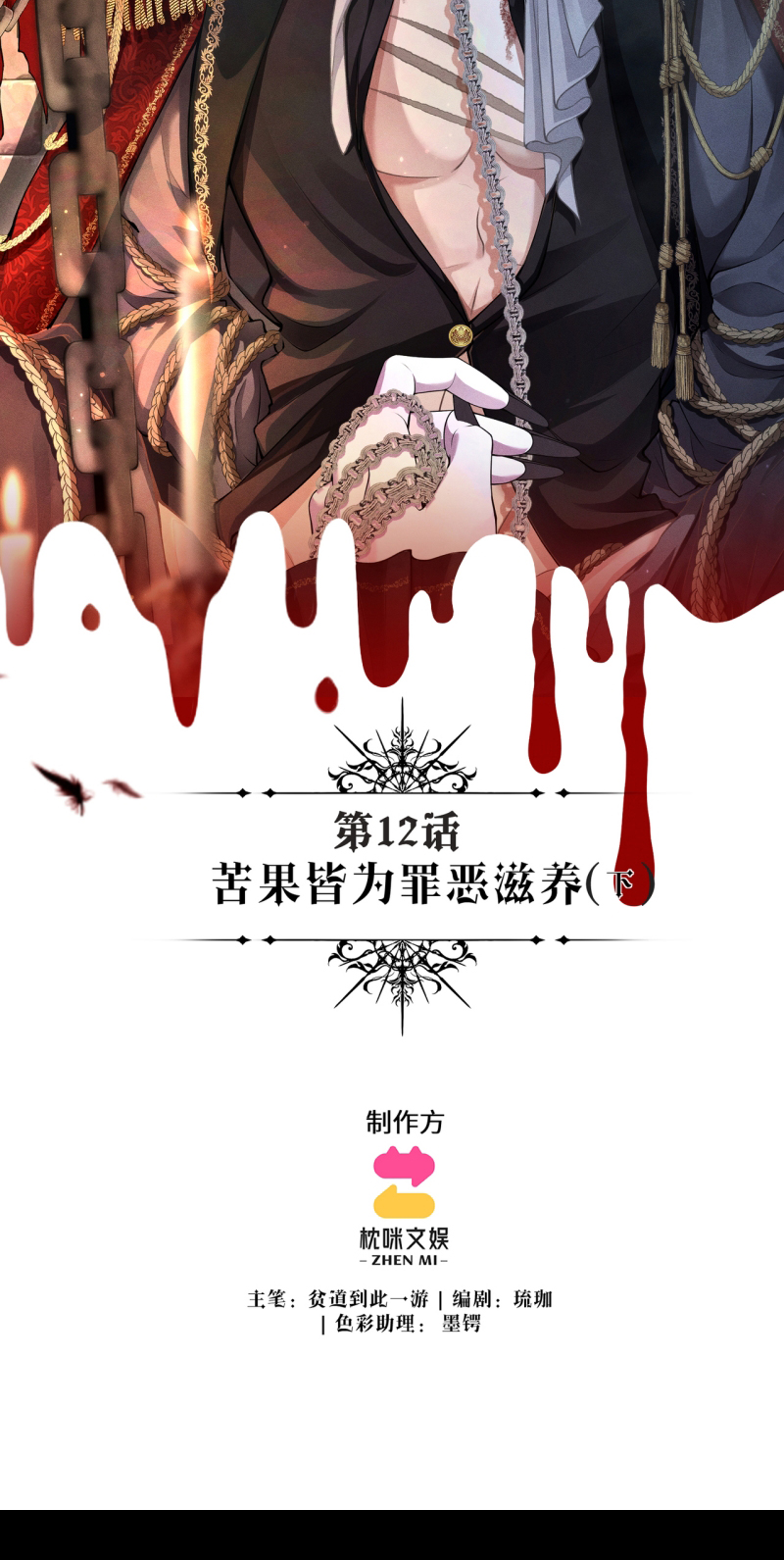 Quyền Hạn Cắn Xé Chap 12 - Next 