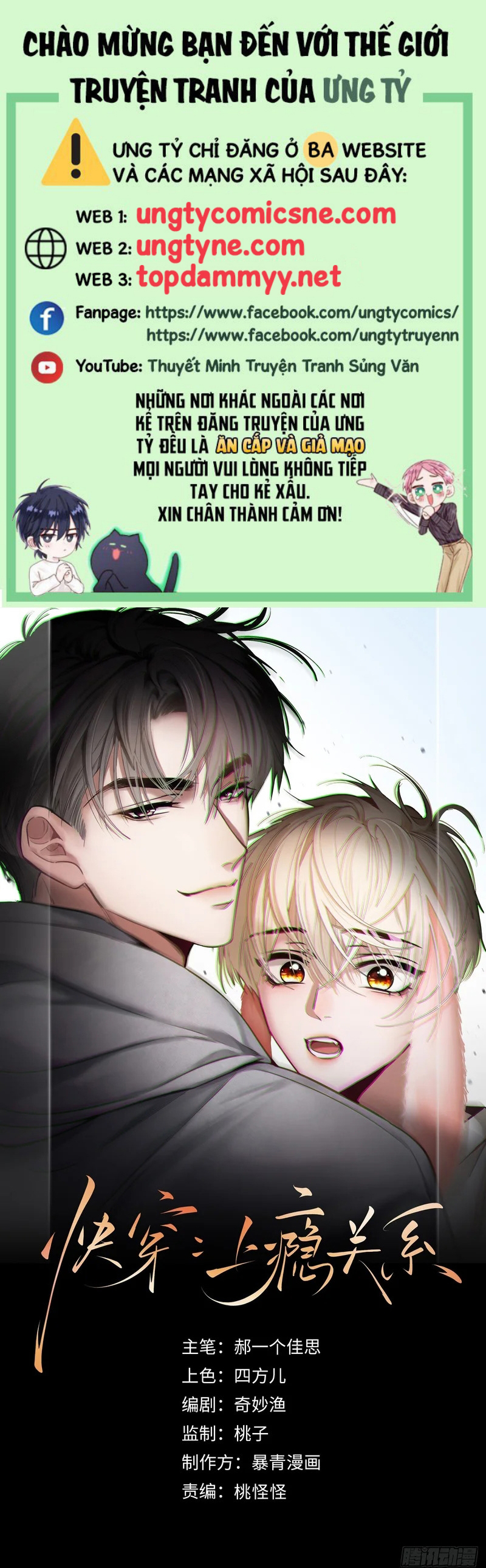 Xuyên Nhanh: Quan Hệ Gây Nghiện Chap 172 - Trang 2