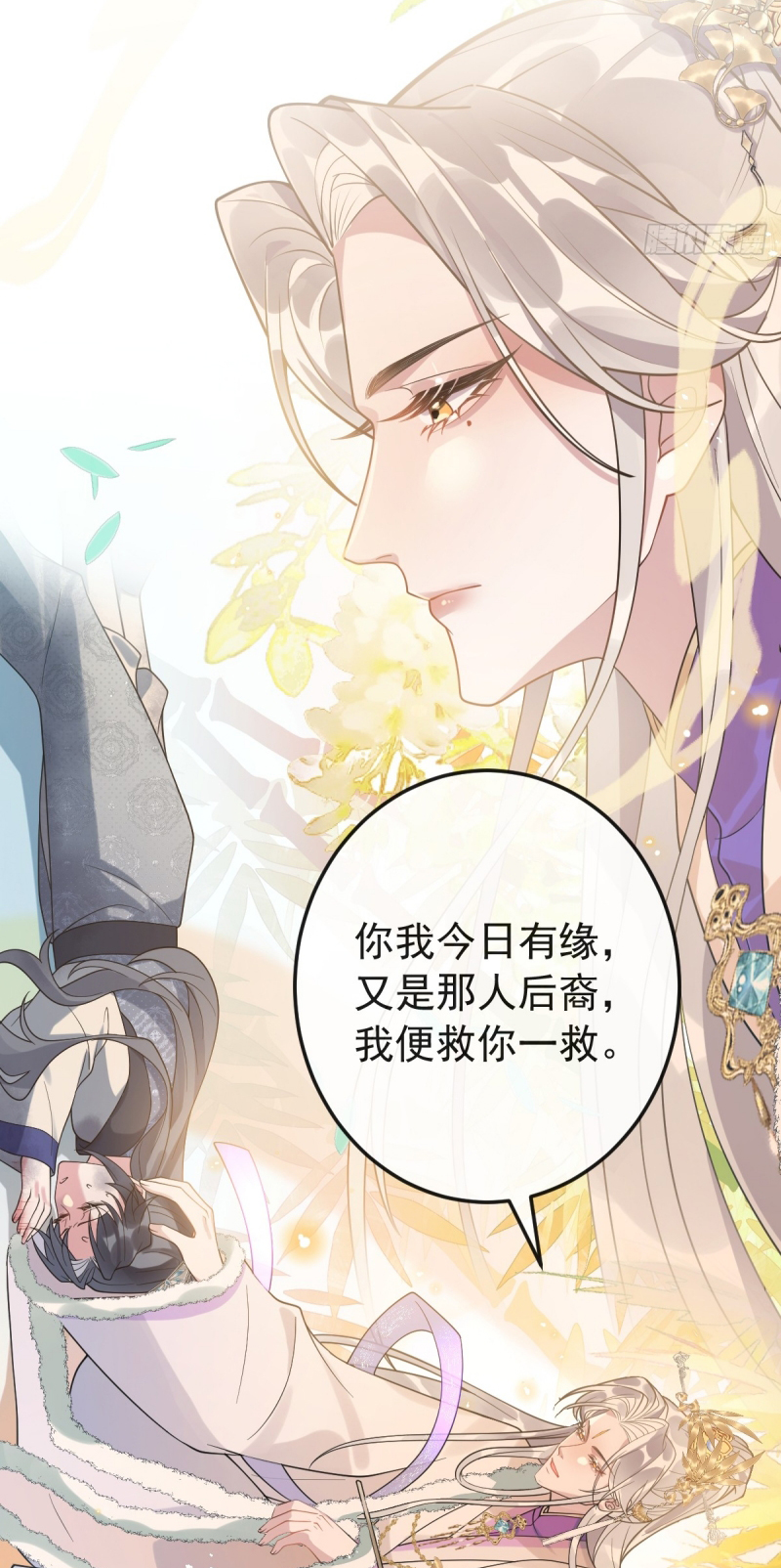 Lấy Trân Châu Làm Sính Lễ Chap 8 - Trang 2