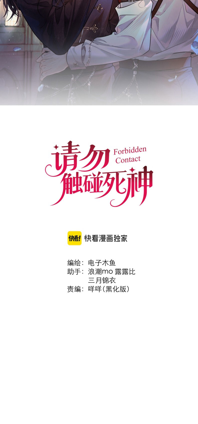 Xin Đừng Chạm Vào Tử Thần Chap 7 - Trang 2