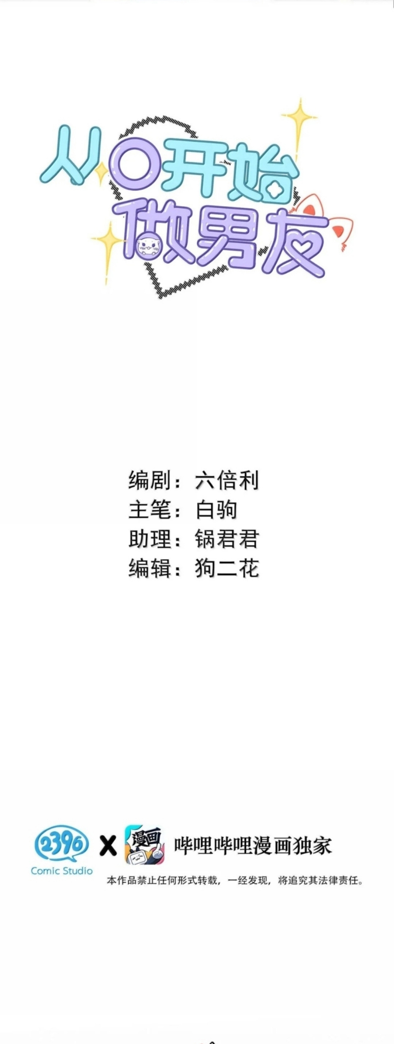 Từ Số Không Bắt Đầu Làm Bạn Trai Chap 73 - Trang 2