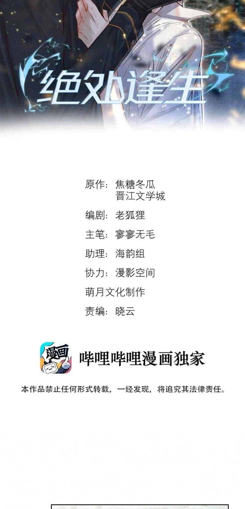 Tuyệt Xử Phùng Sinh Chap 106 - Next 