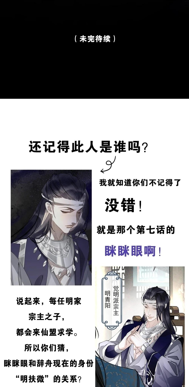 Giả Làm Phu Thê Với Xà Tôn Chap 14 - Trang 2