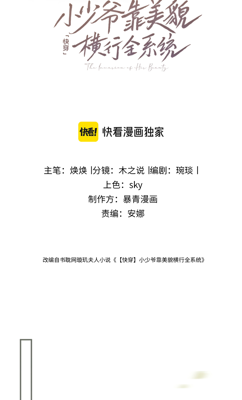 Tiểu Thiếu Gia Dựa Vào Mỹ Mạo Hoành Hành Toàn Hệ Thống Chap 102 - Trang 2