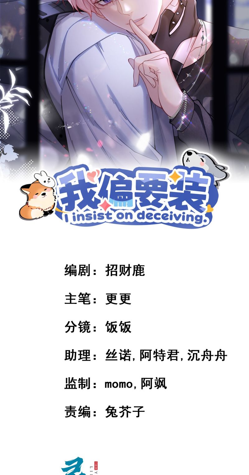 TÔI CỐ Ý GIẢ VỜ Chap 2 - Next Chap 3