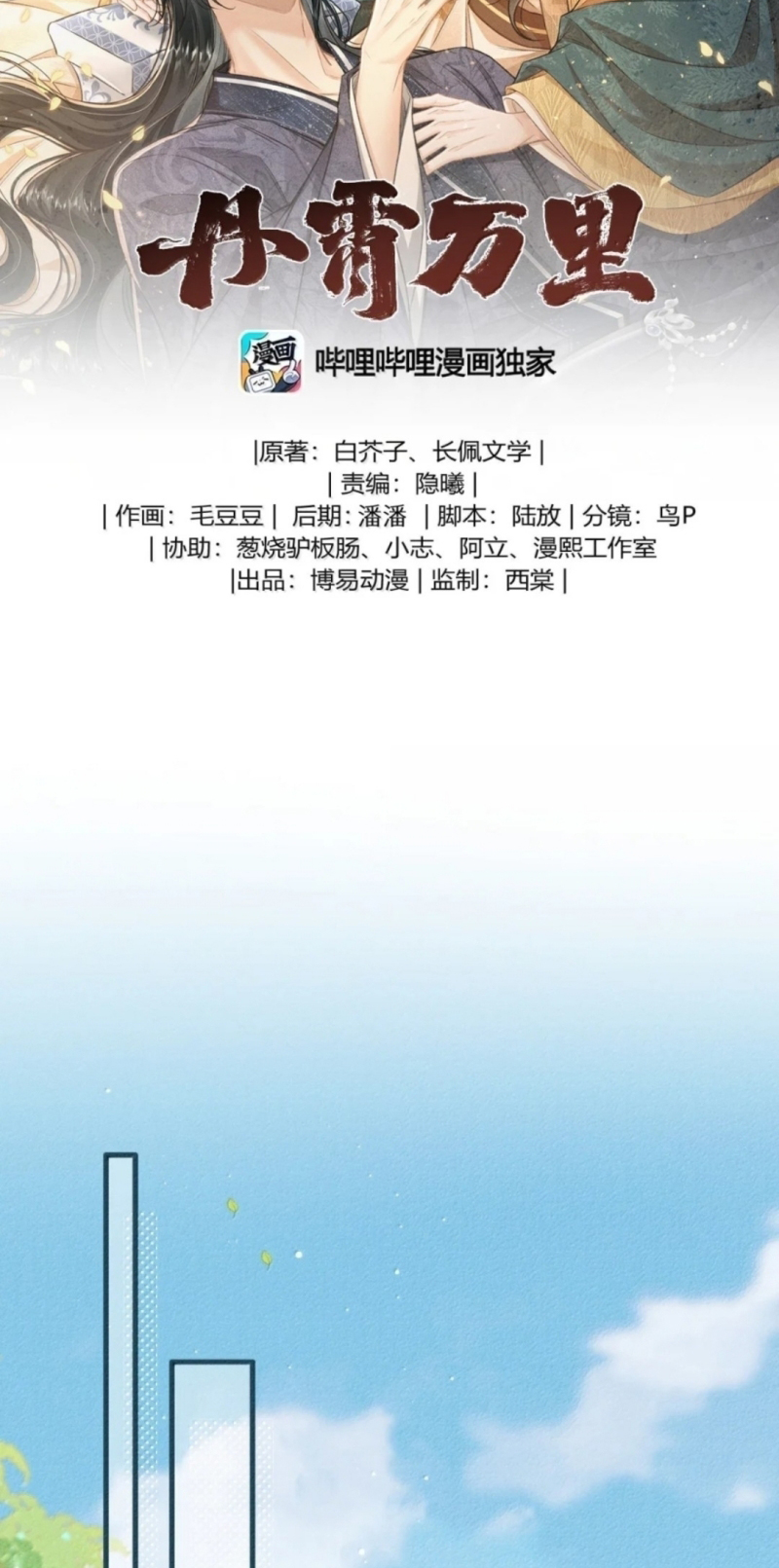 Đan Tiêu Vạn Dặm Chap 132 - Next Chap 133