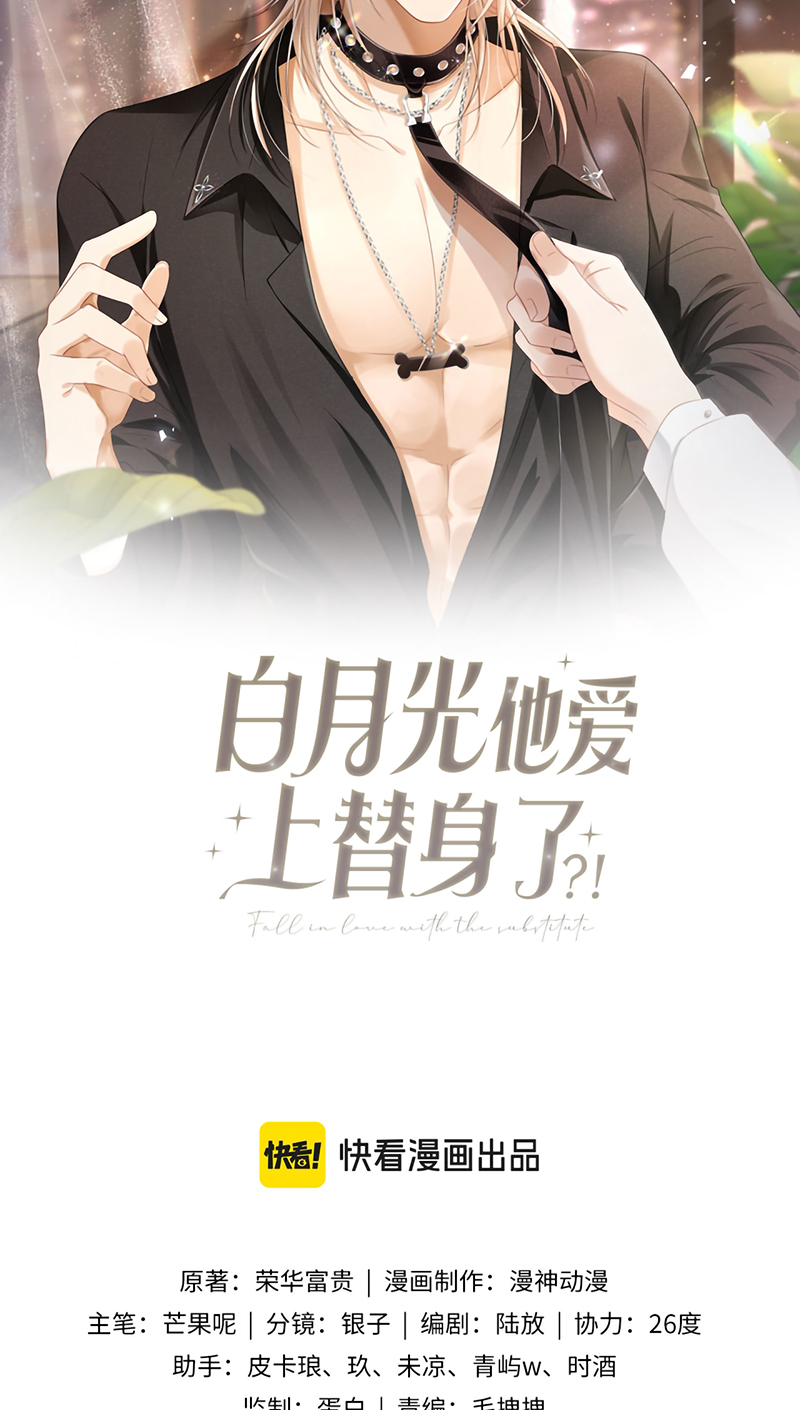 Bạch Nguyệt Quang Hắn Yêu Thế Thân Rồi Sao?! Ngoại truyện 4 - Next Chapter 1