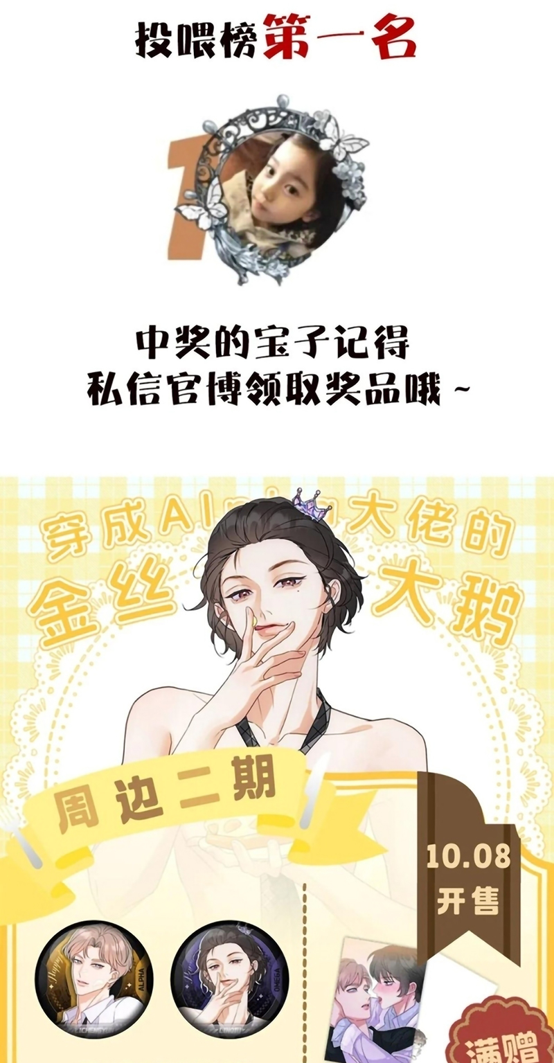 Xuyên Thành Con Ngỗng Vàng Của Đại Lão Alpha Chap 26 - Trang 2