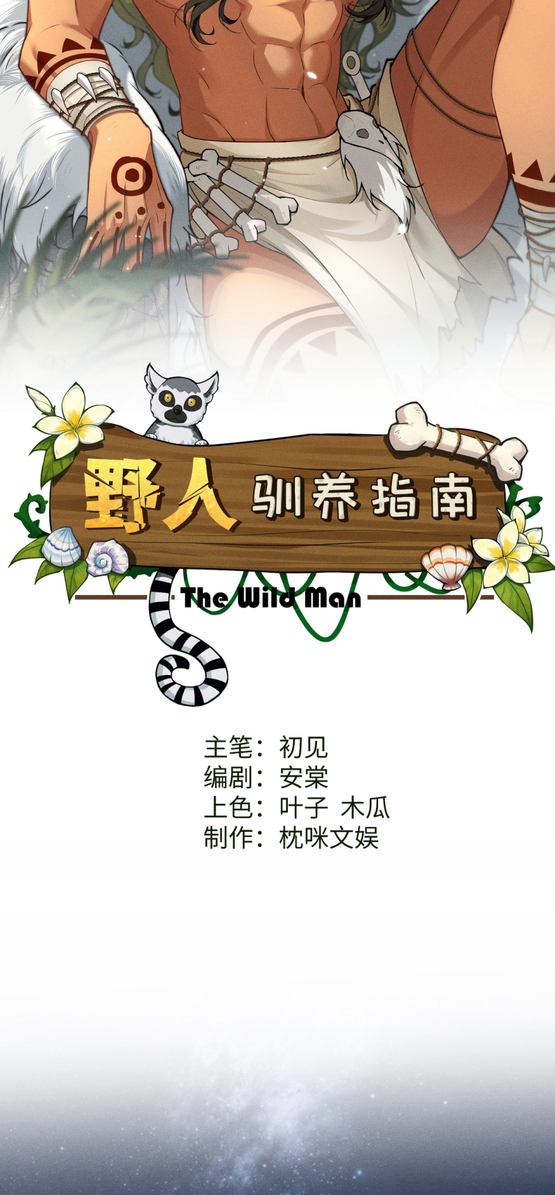 Hướng Dẫn Thuần Dưỡng Người Hoang Dã Chap 12 - Trang 2