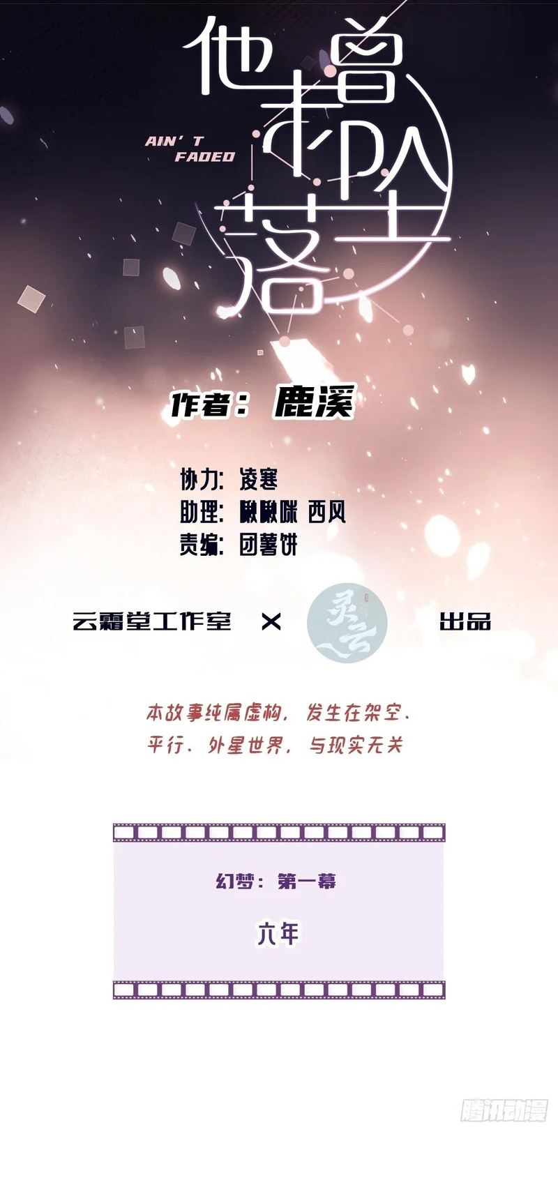 Anh Ấy Chưa Từng Rơi Xuống Chap 147 - Next 