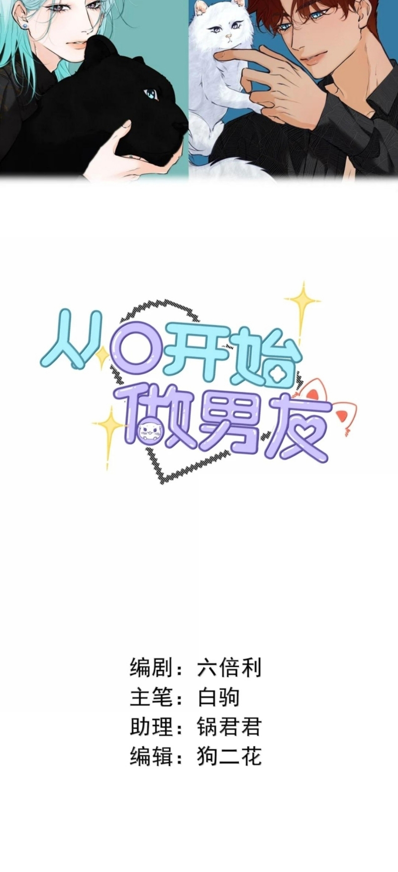 Từ Số Không Bắt Đầu Làm Bạn Trai Chap 74 - Next 