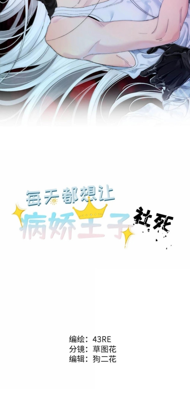 Mỗi Ngày Đều Muốn Làm Bệnh Kiều Vương Tử Xấu hổ Muốn Độn Thổ Chap 41 - Next 