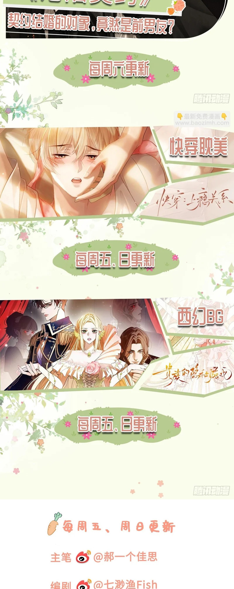 Xuyên Nhanh: Quan Hệ Gây Nghiện Chap 173 - Trang 2