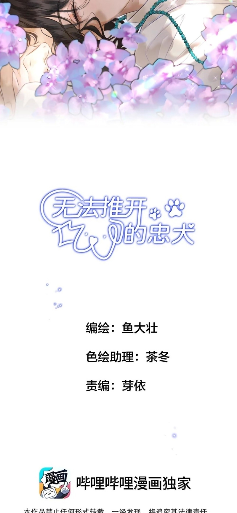 Trung Khuyển Không Thể Đẩy Ra Chap 105 - Trang 2